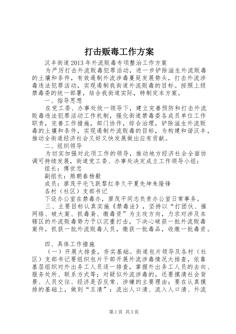 打击贩毒工作实施方案 _第1页