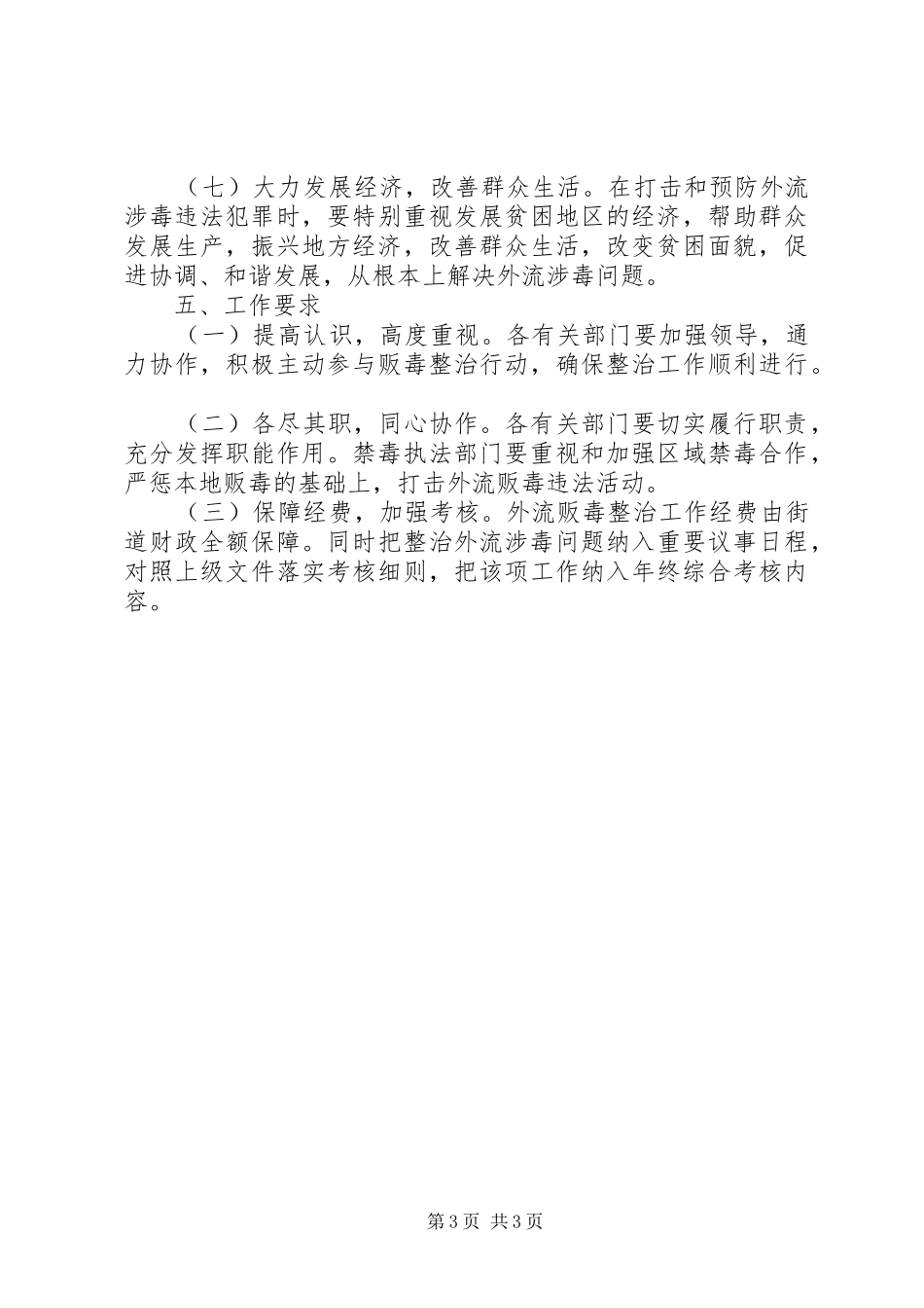 打击贩毒工作实施方案 _第3页