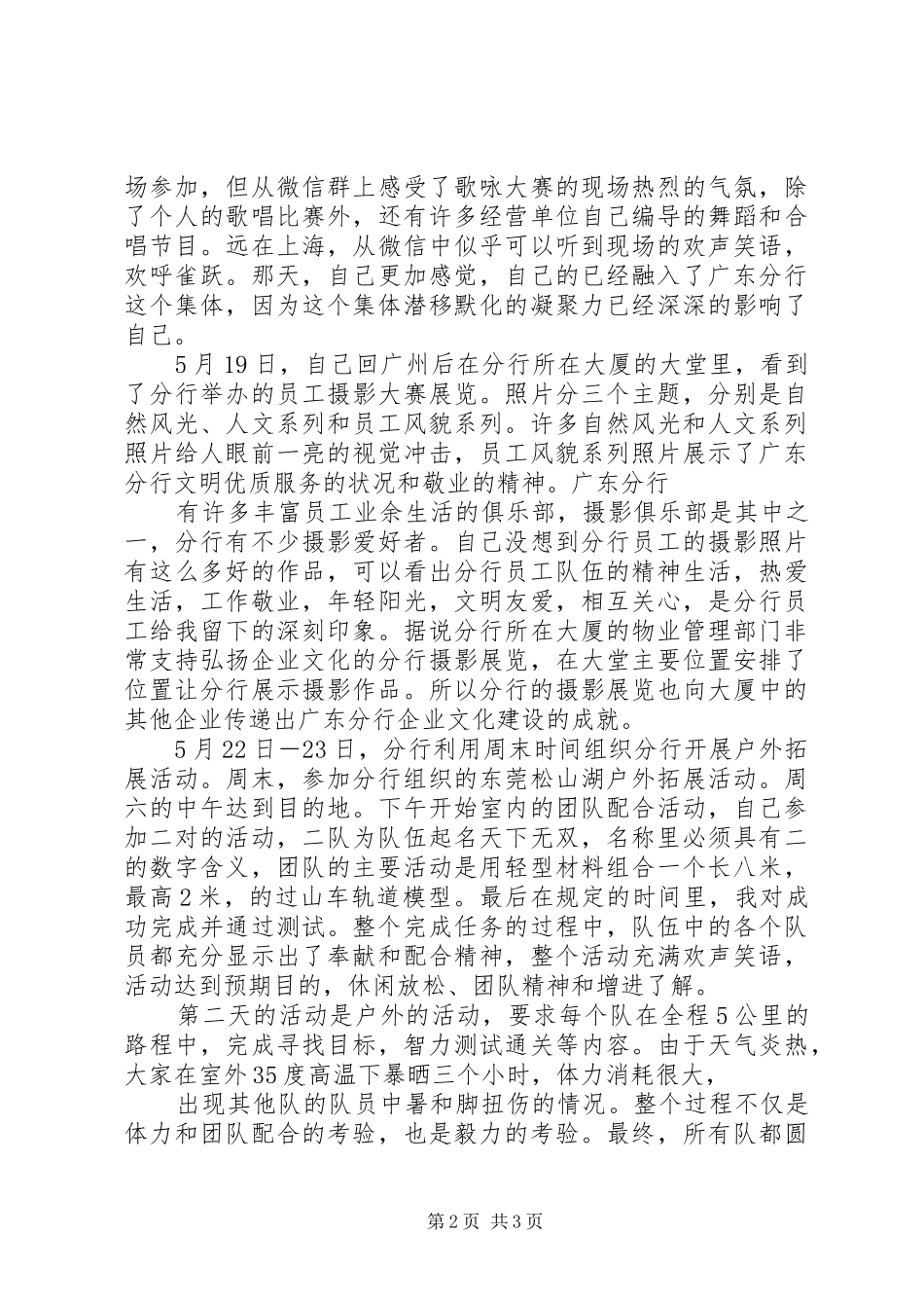 银行四周年行庆活动实施方案 _第2页