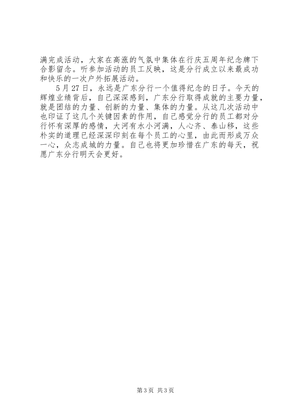 银行四周年行庆活动实施方案 _第3页