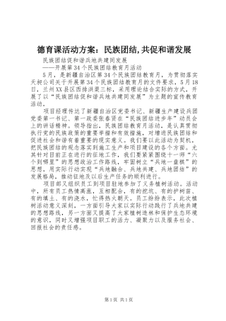 德育课活动实施方案：民族团结,共促和谐发展 