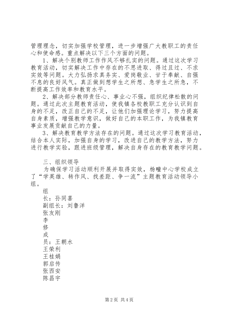 关于深入开展“爱夫桥作贡献转作风争一流”活动的方案 _第2页