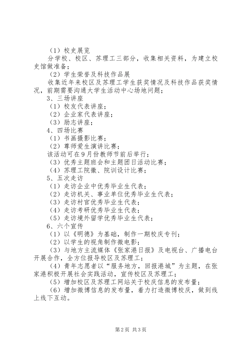 佳木斯大学65周年校庆筹备工作实施方案 _第2页