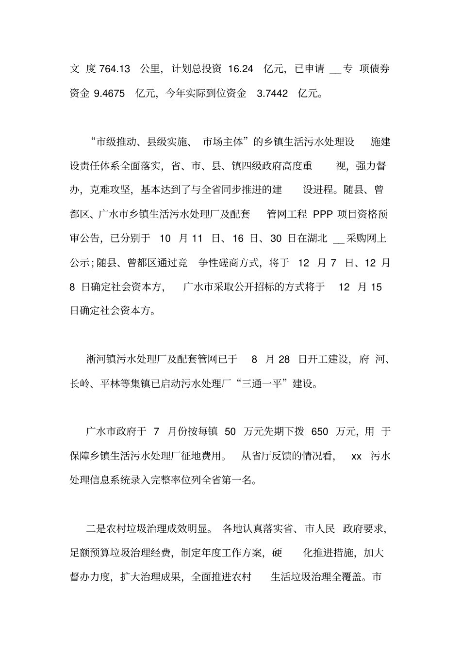 人居环境整治推进会议领导讲话稿_第2页