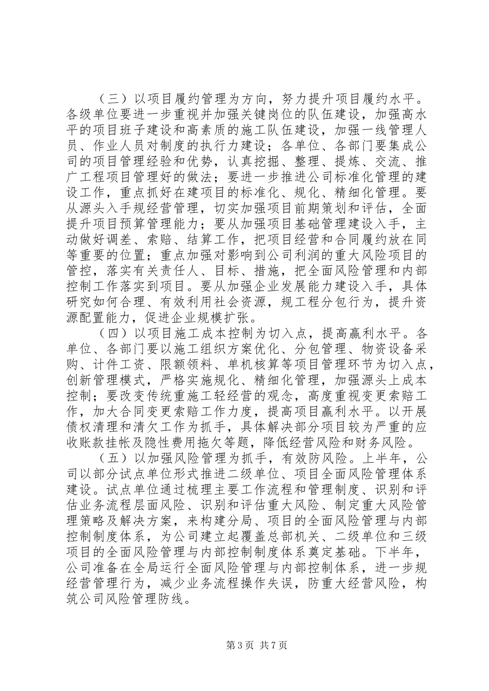 XX公司关于全面开展管理提升活动的方案 _第3页