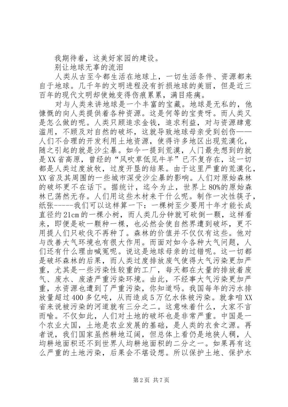 珍惜资源保护环境实践活动实施方案 _第2页