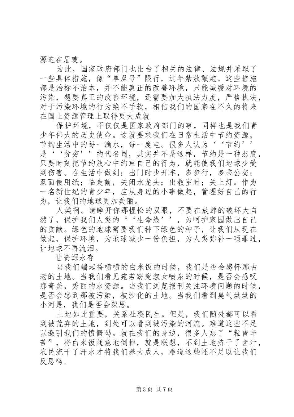 珍惜资源保护环境实践活动实施方案 _第3页