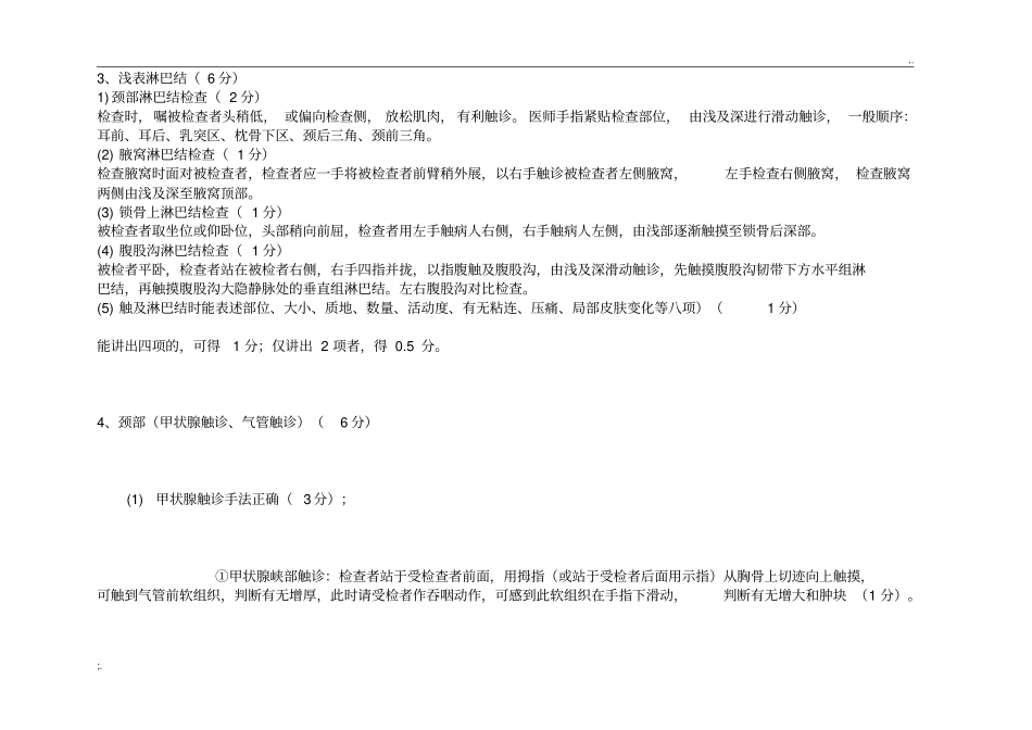 体格检查完整版_第2页