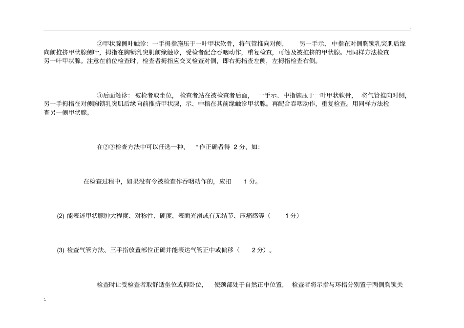 体格检查完整版_第3页