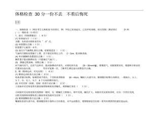 体格检查完整版