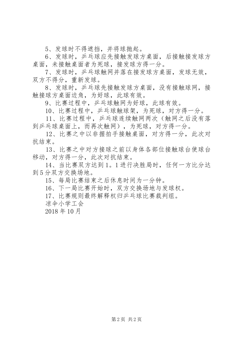 凉伞小学“文明餐桌”主题月活动方案 _第2页