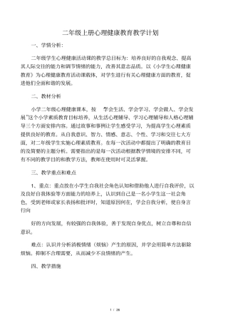 (完整word版)二年级上册心理健康教