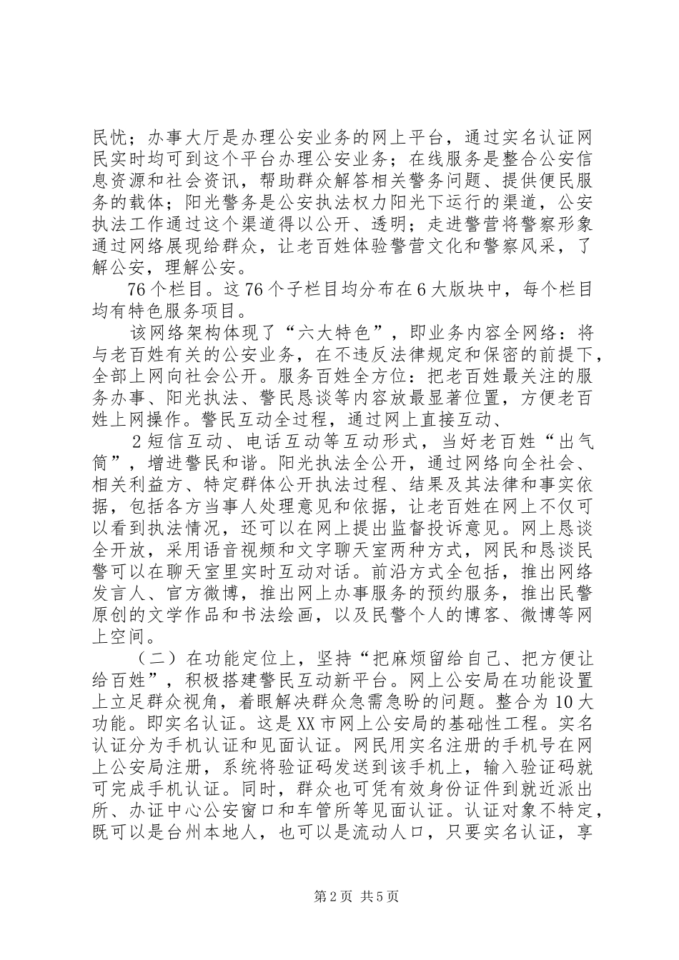 省网上办事大厅建设工作实施方案[范文模版] _第2页