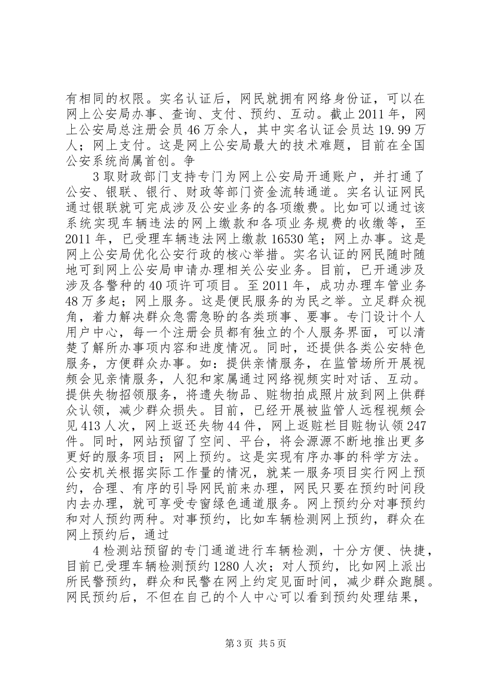 省网上办事大厅建设工作实施方案[范文模版] _第3页