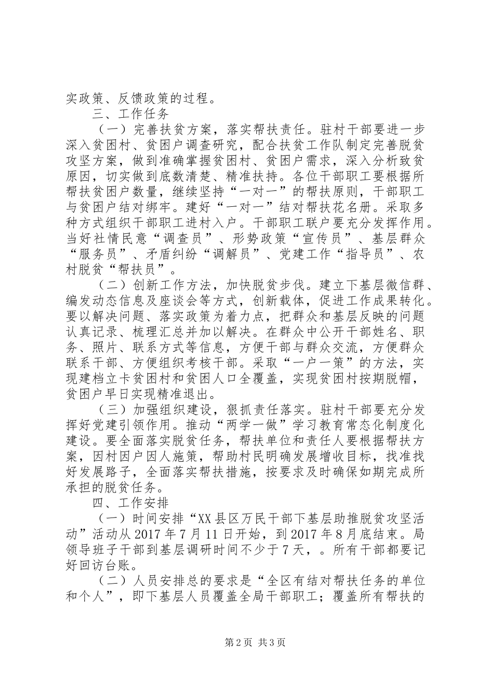 文广局安全生产攻坚行动活动实施方案 _第2页