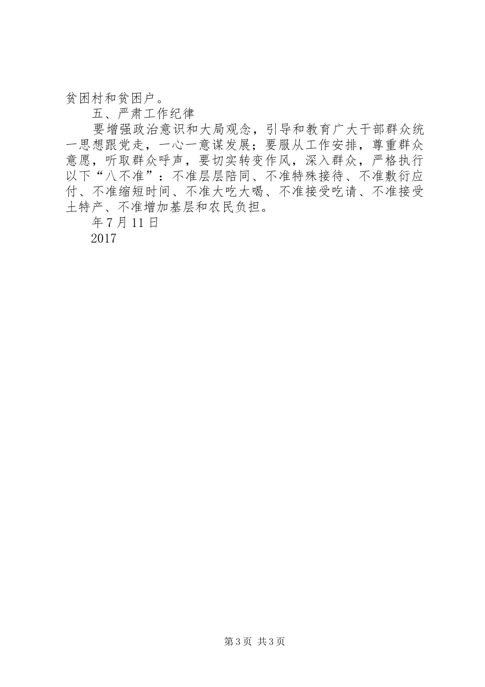 文广局安全生产攻坚行动活动实施方案 _第3页