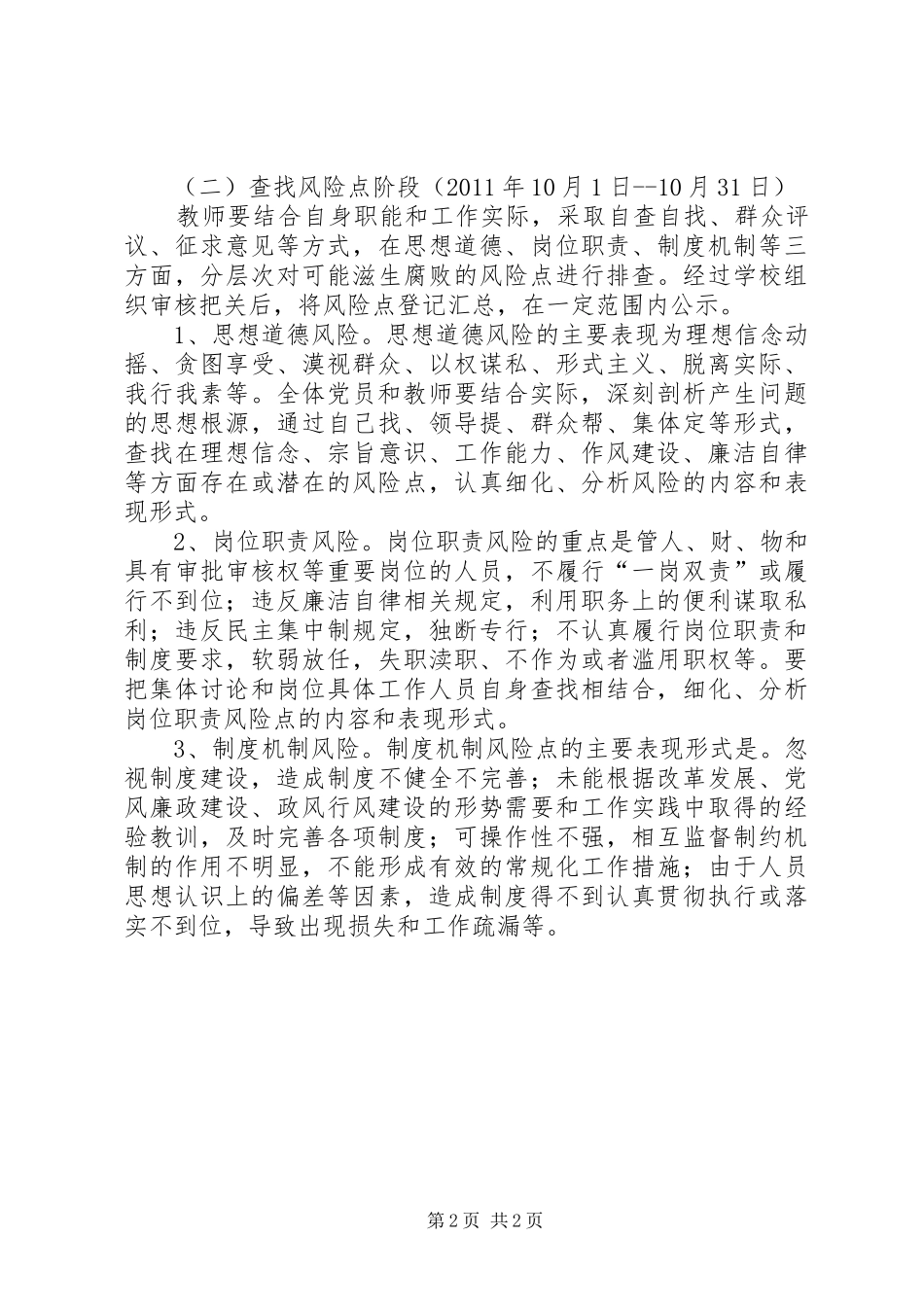 兴国镇腐败风险预警防控工作方案 _第2页