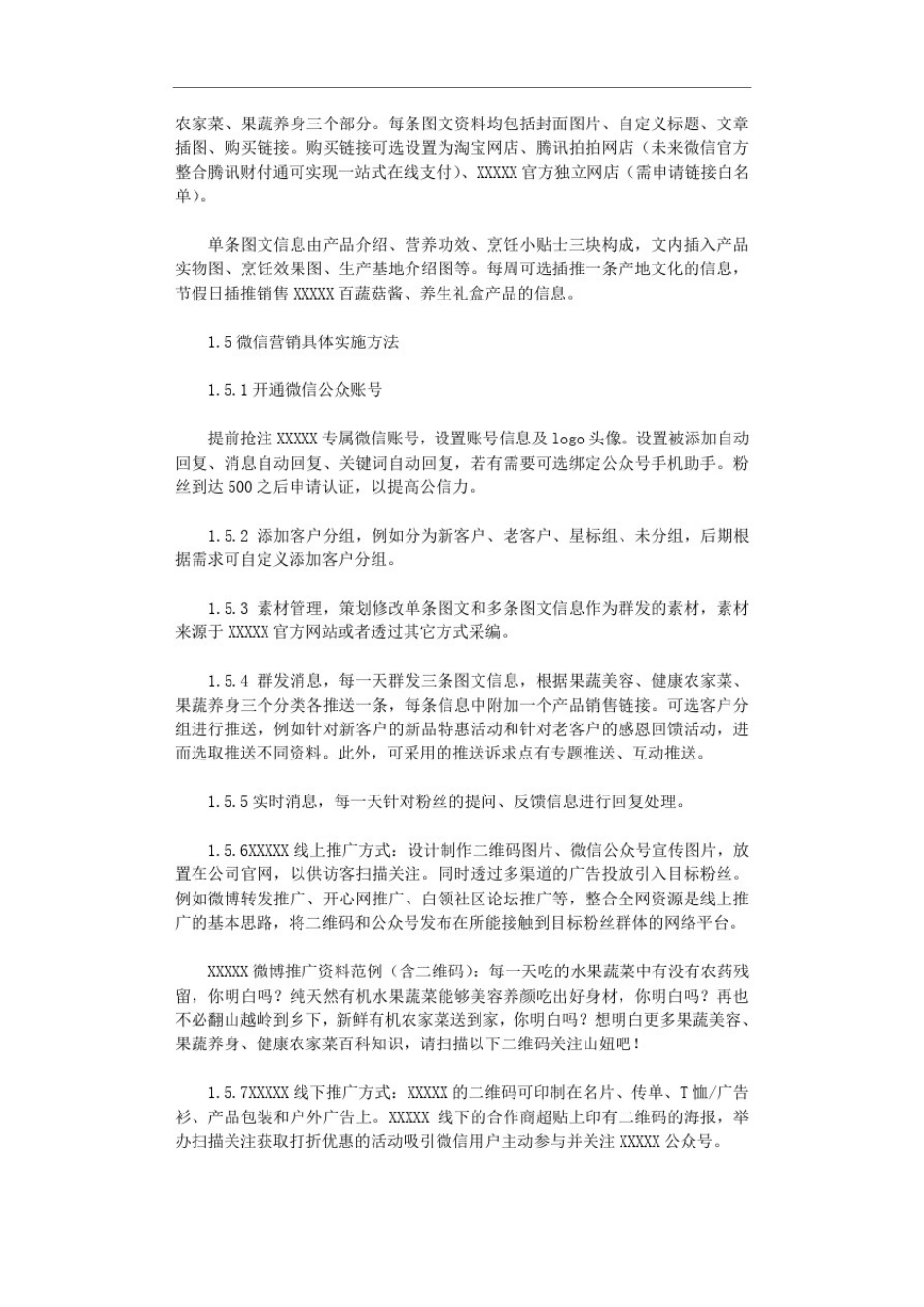 微信营销方案8篇全面版_第2页