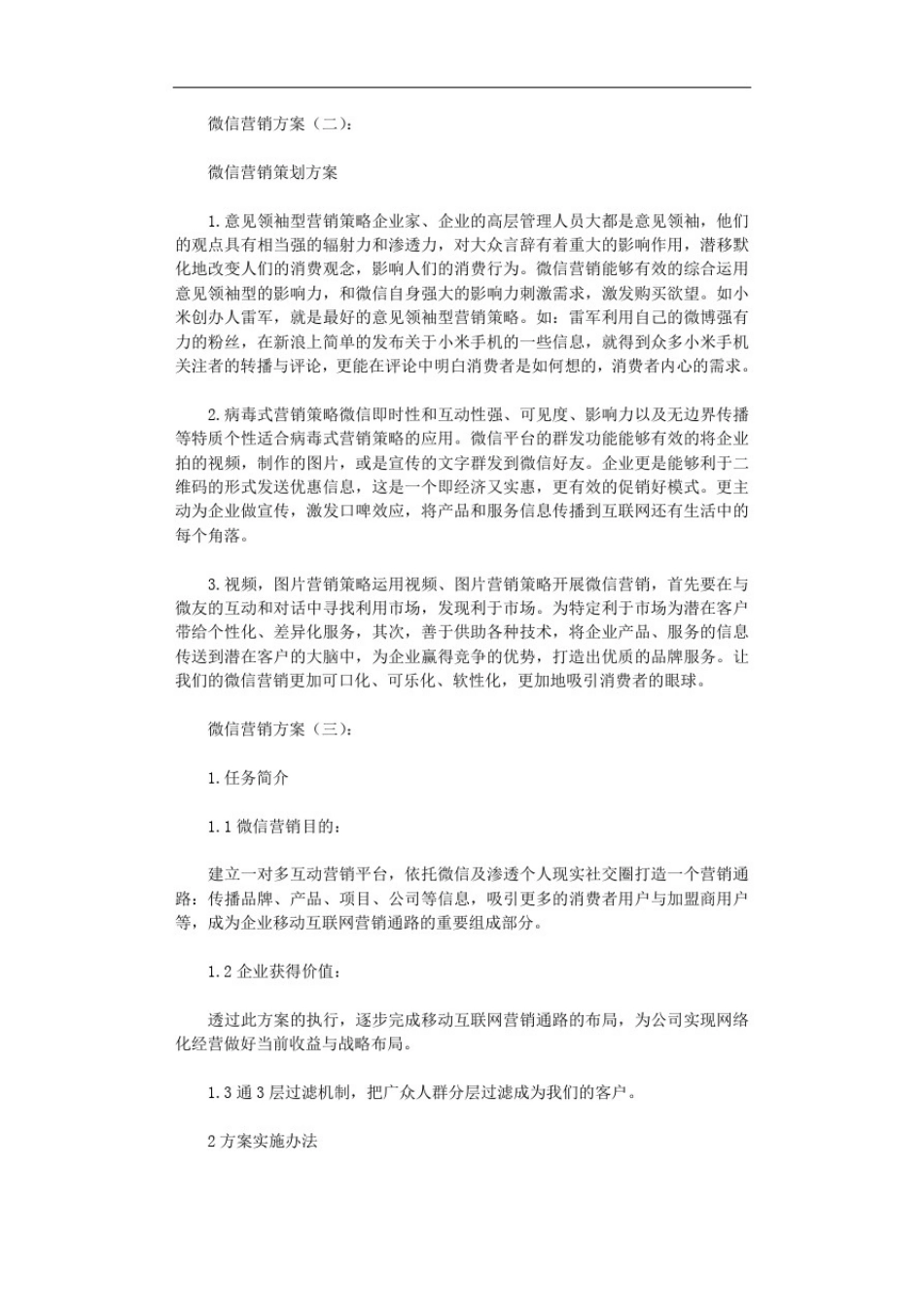 微信营销方案8篇全面版_第3页