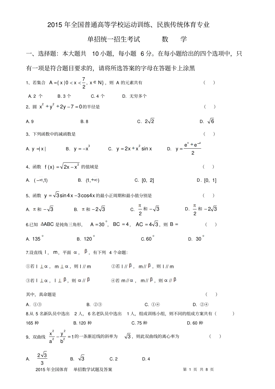 -2015年体育单招数学试题及答案_第1页