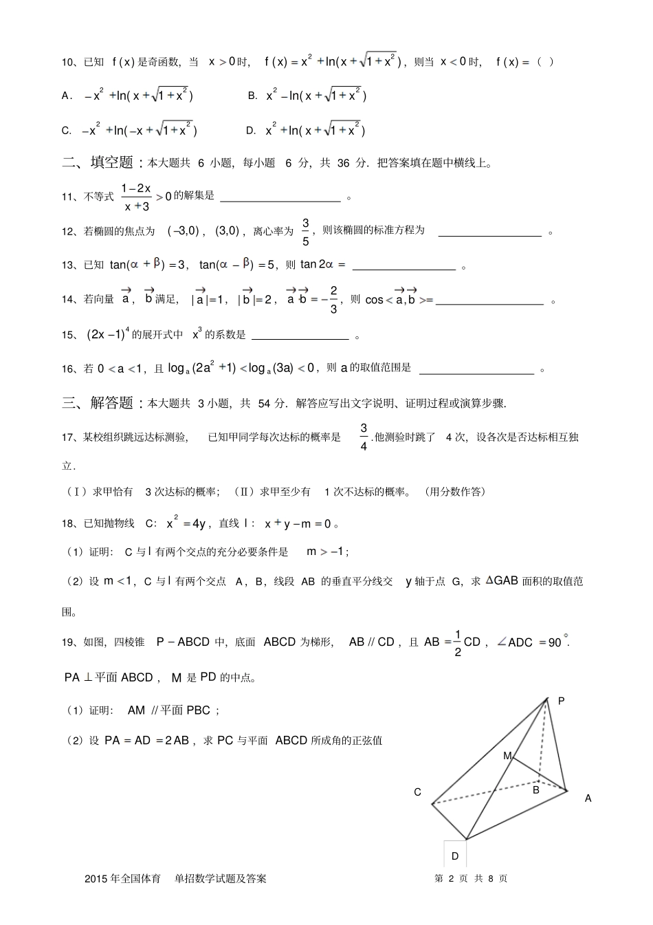 -2015年体育单招数学试题及答案_第2页