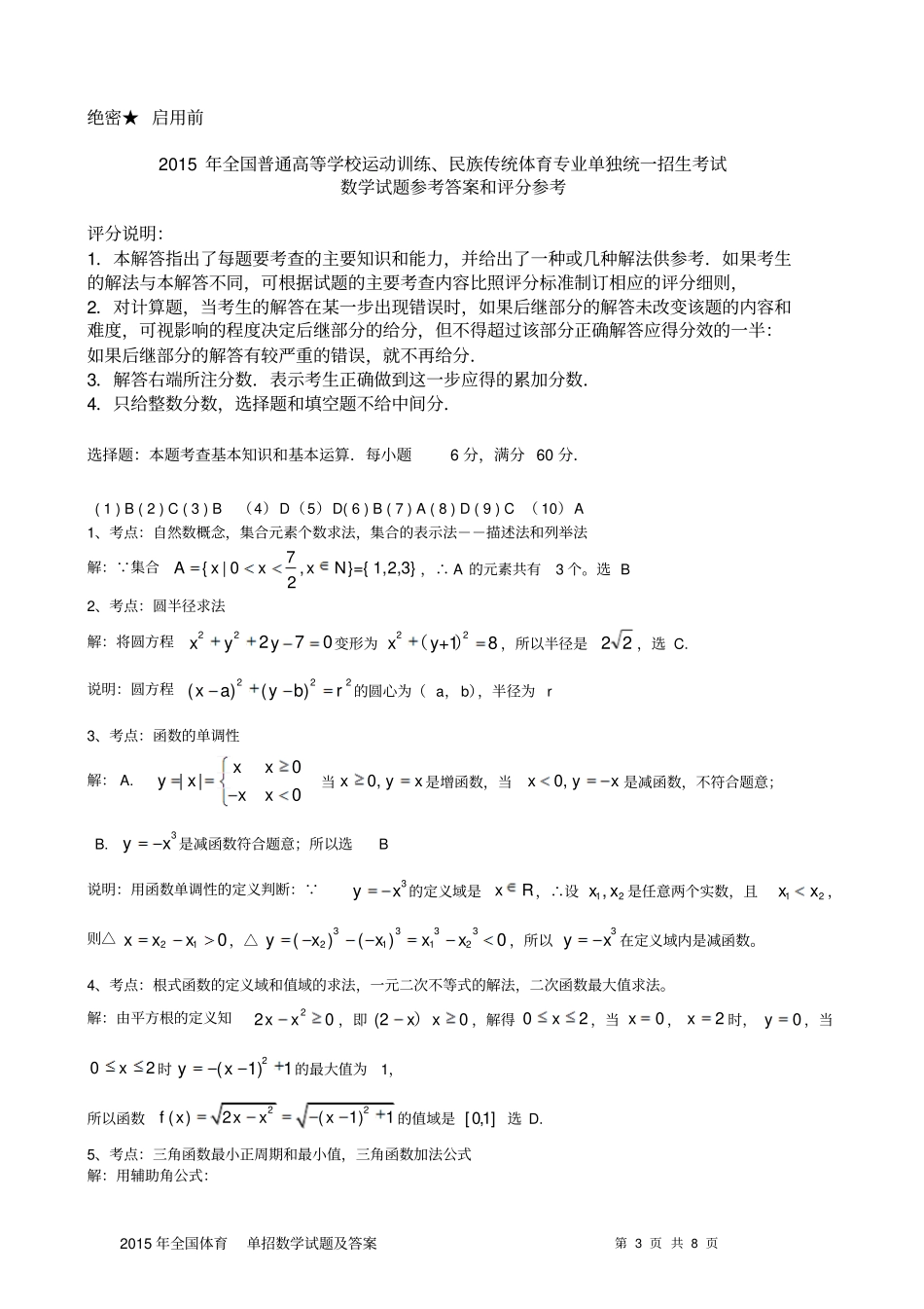 -2015年体育单招数学试题及答案_第3页