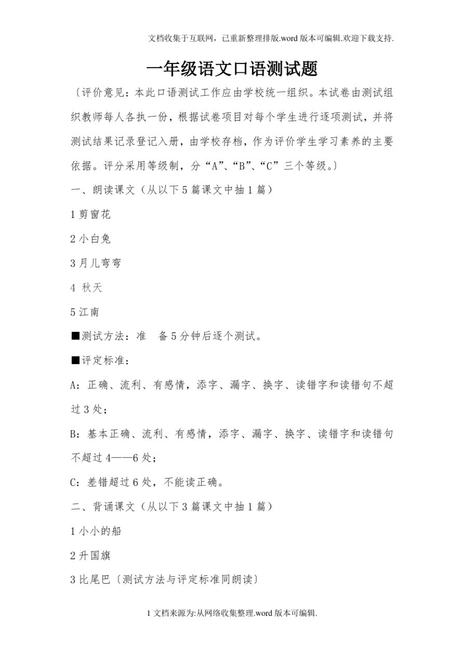 小学语文口语测试题_第1页