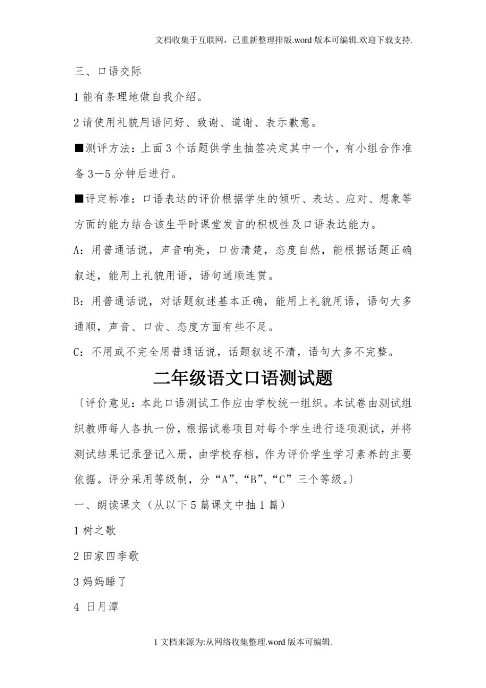 小学语文口语测试题_第2页