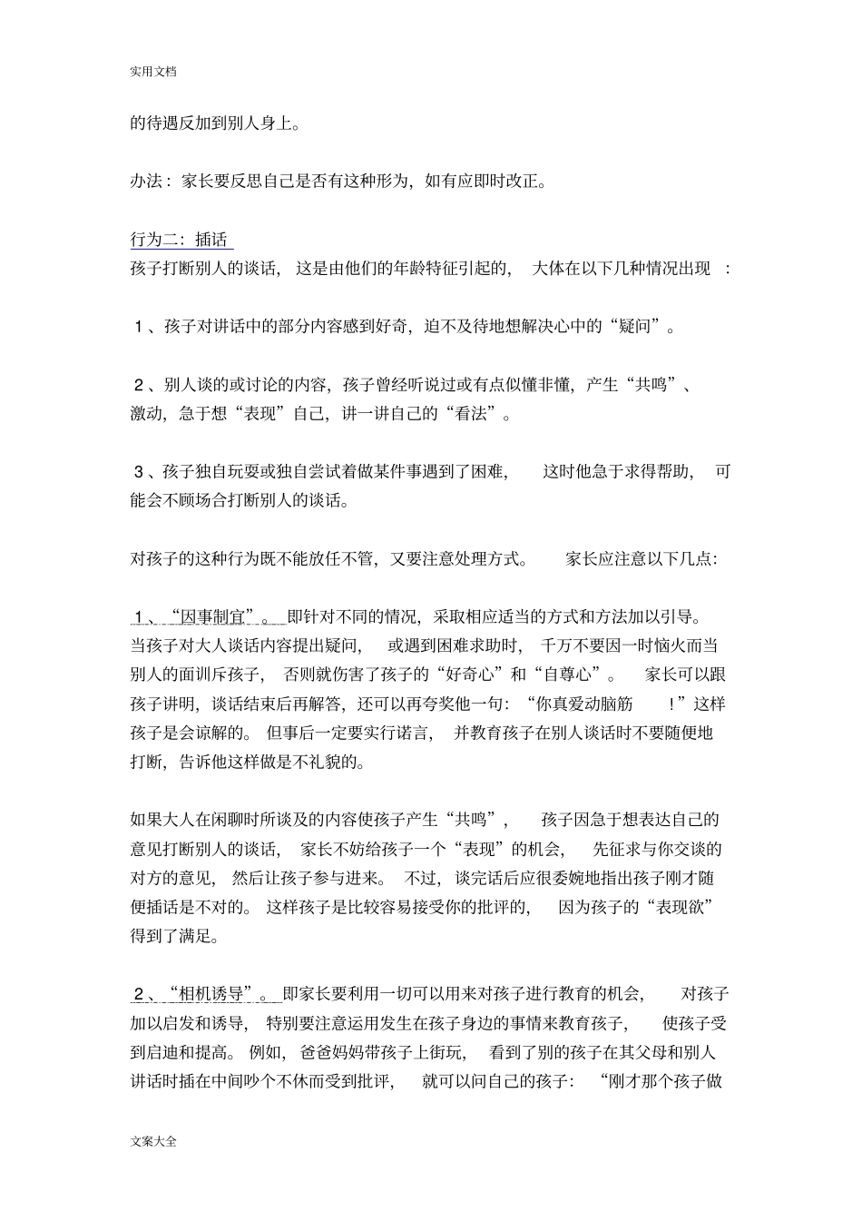 10种常见儿童行为背后地心理分析报告_第2页