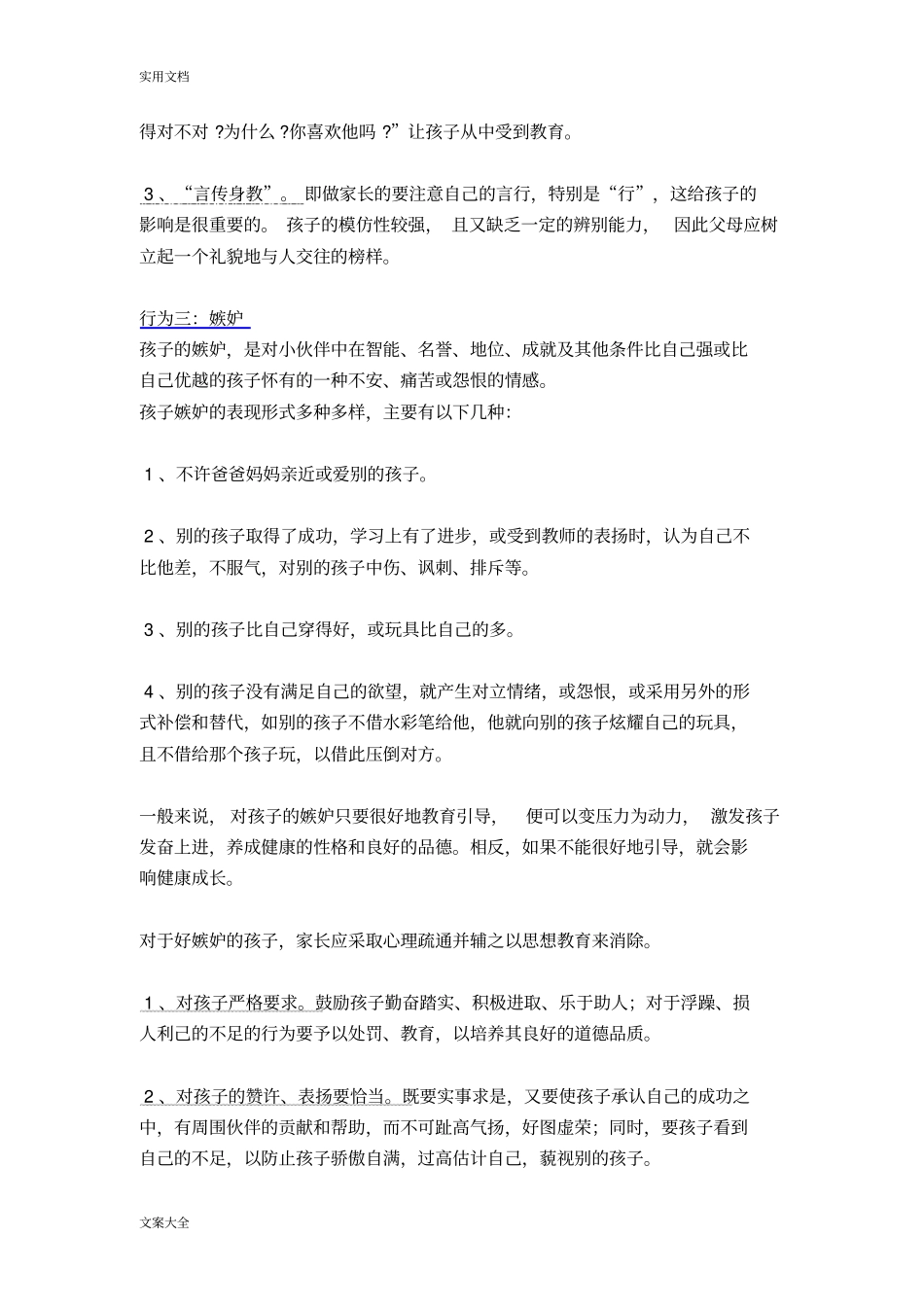 10种常见儿童行为背后地心理分析报告_第3页