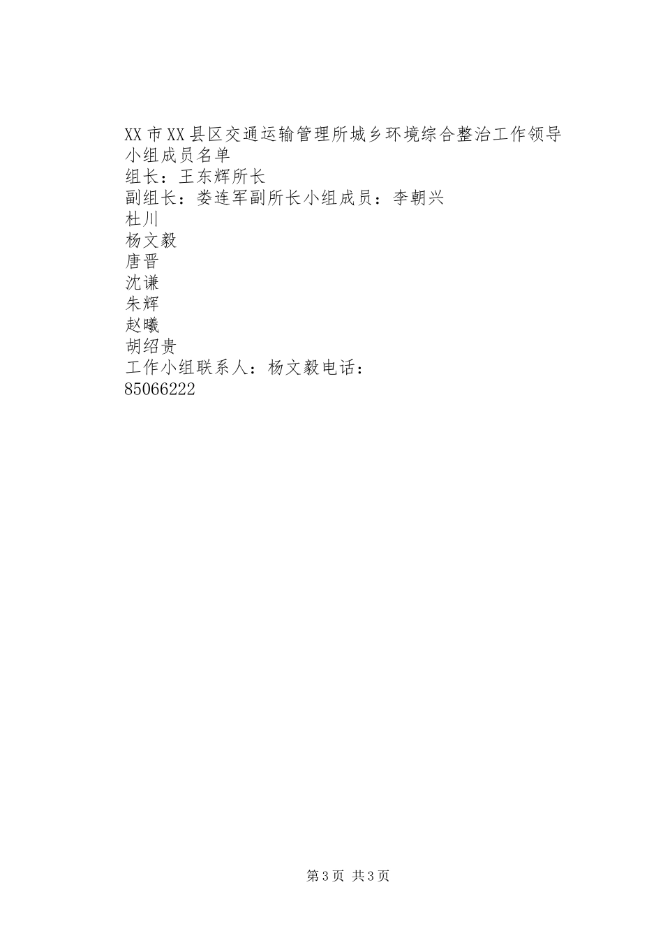 XX县区工商行政管理局城乡市场环境综合整治工作方案 _第3页