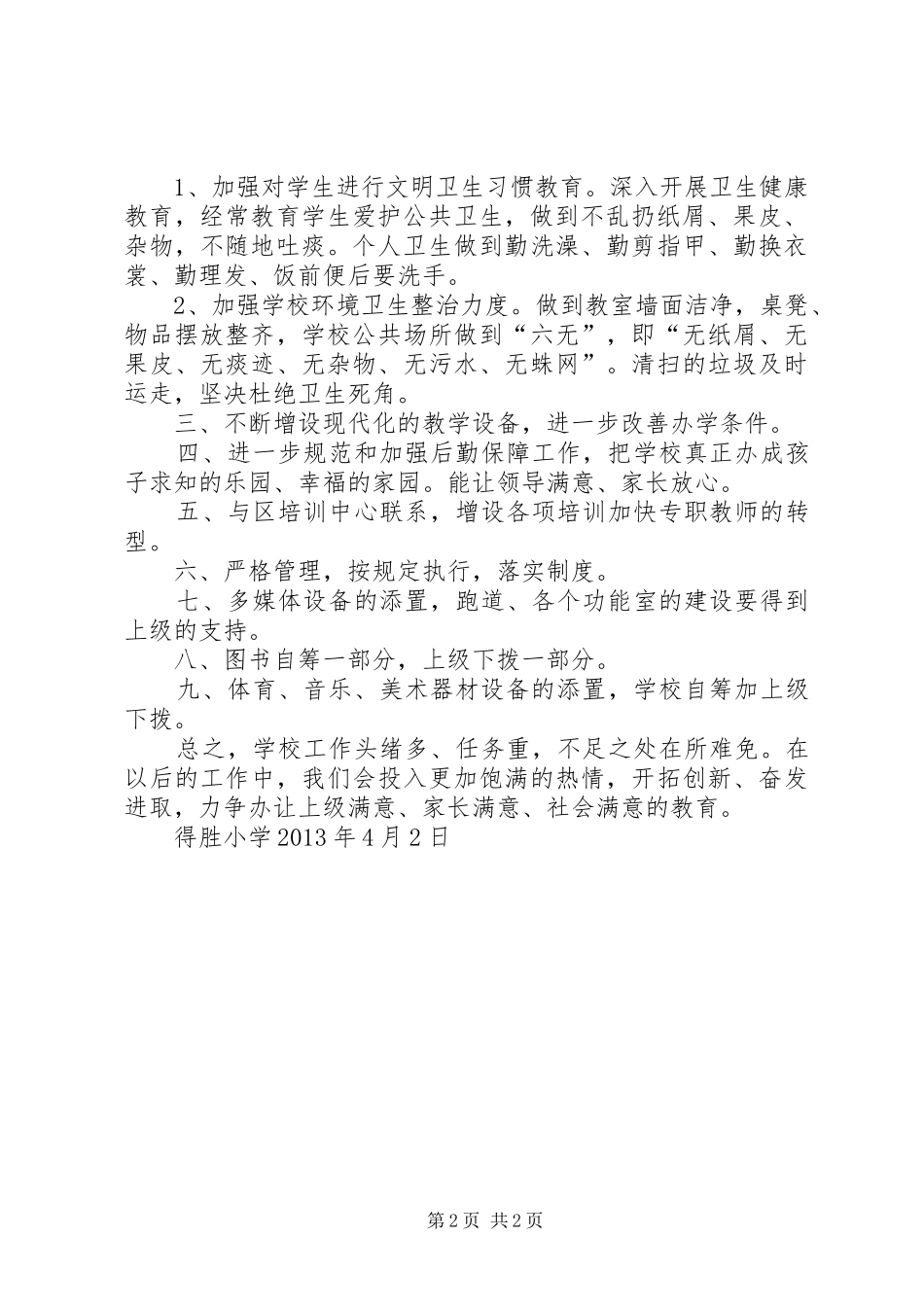 义务教育均衡发展工作存在的问题整改实施方案 _第2页