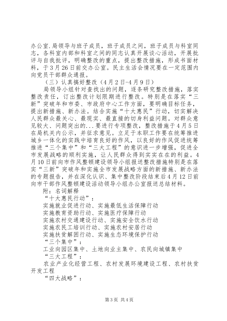 干部作风整顿建设活动第二阶段方案 _第3页