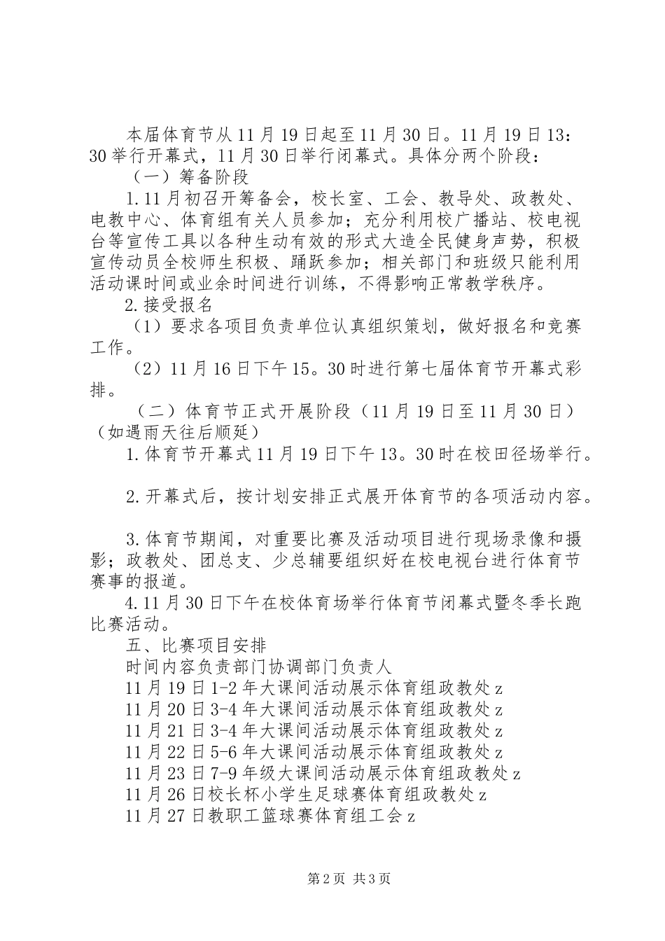 学校体育节活动实施方案 _第2页