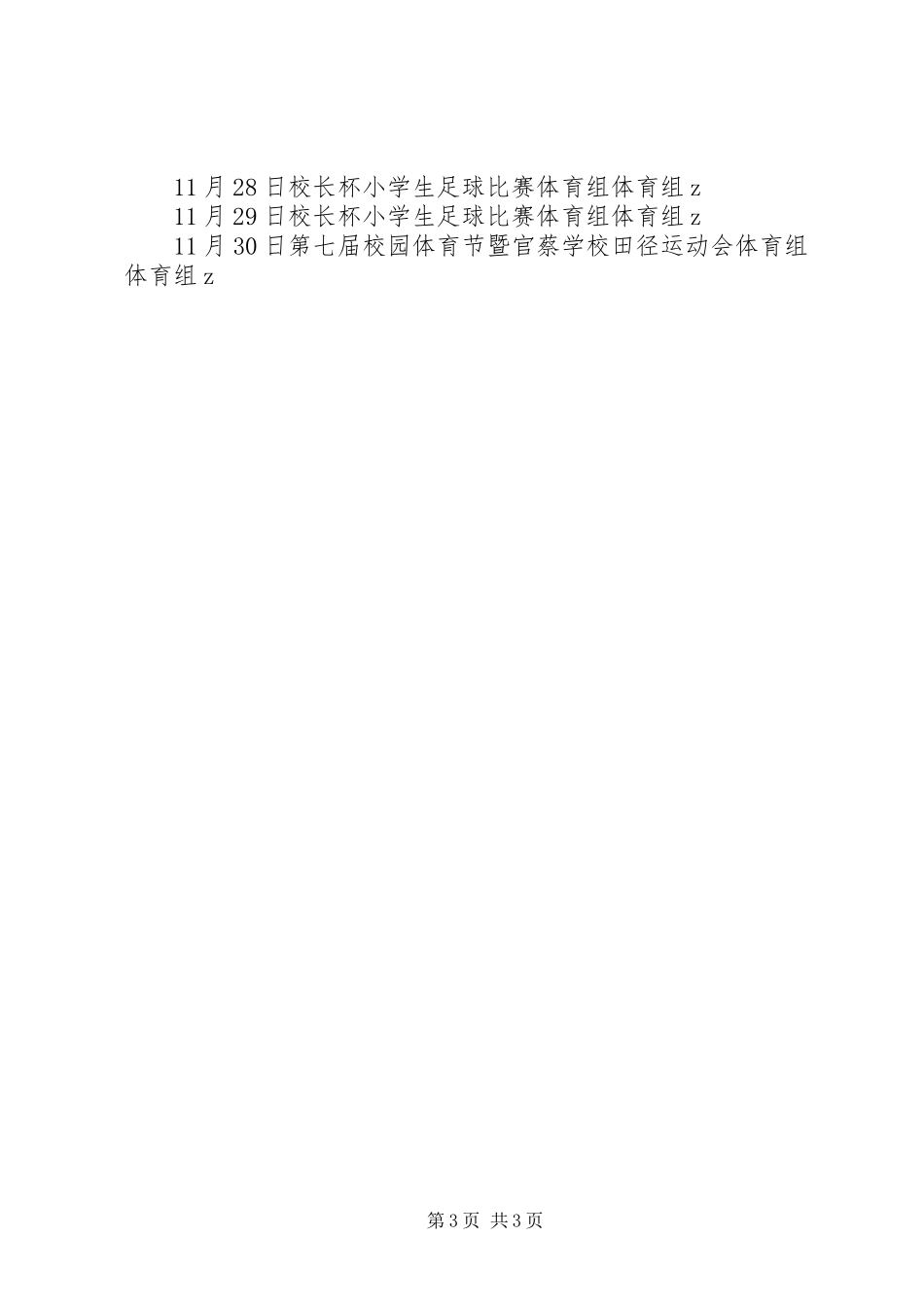 学校体育节活动实施方案 _第3页