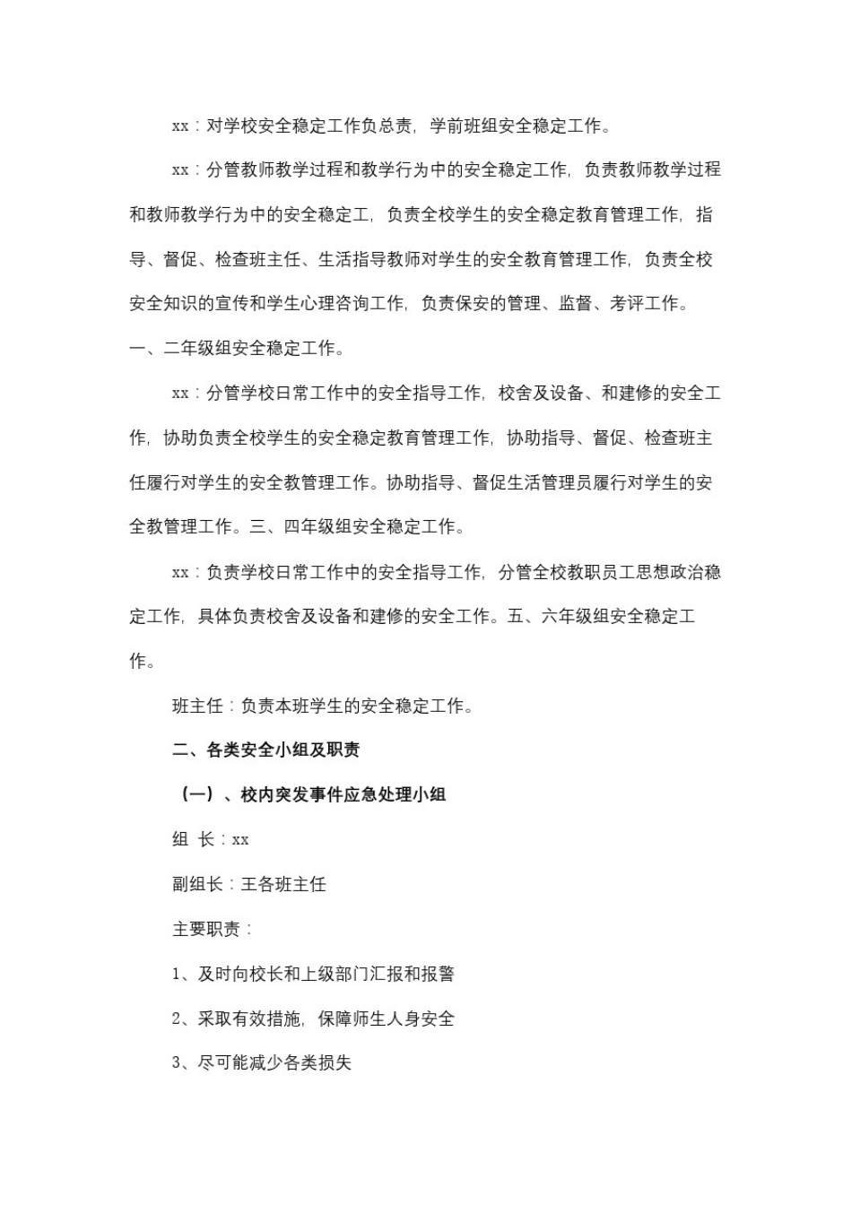 小学安全工作组织机构及主要职责_第3页