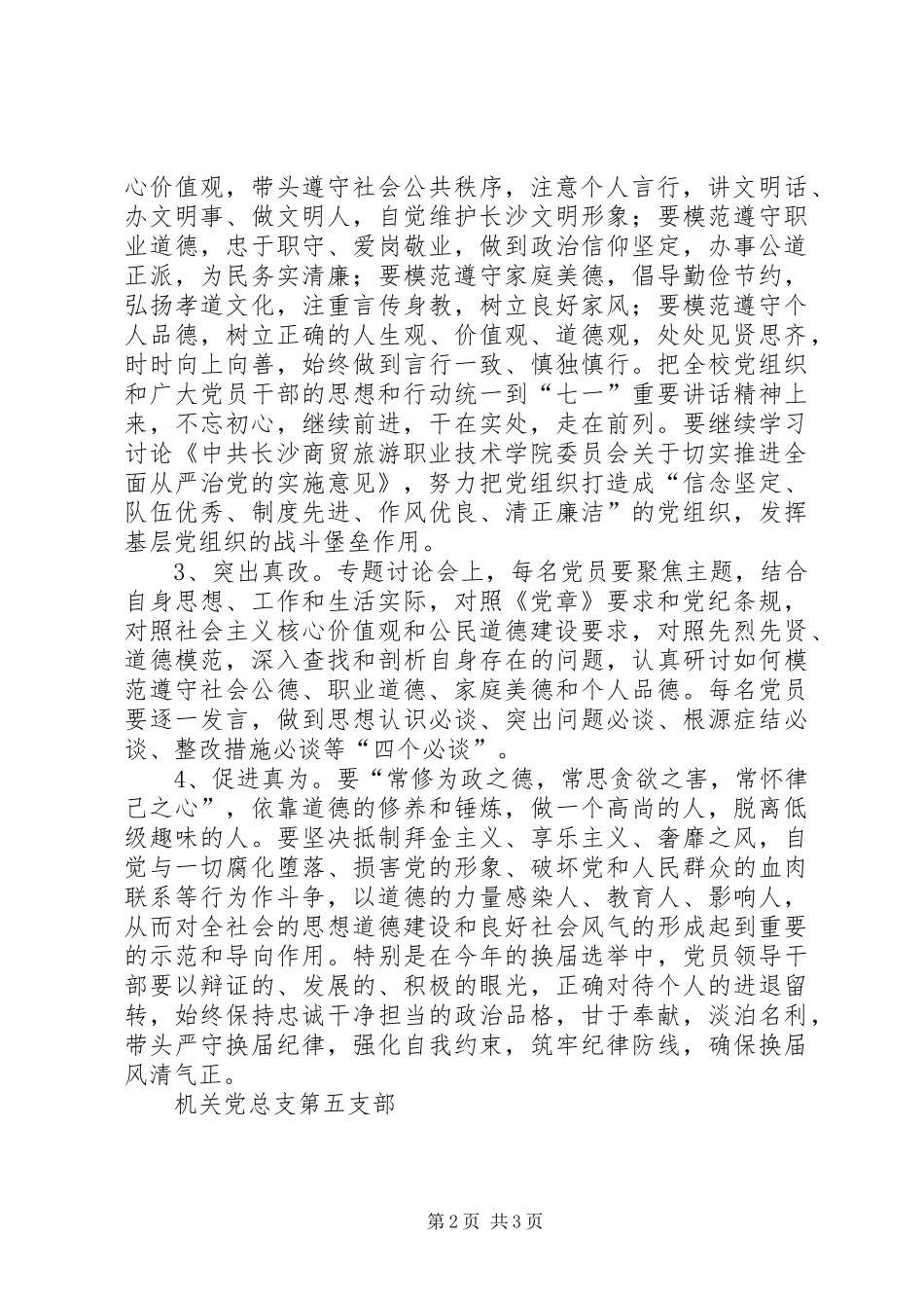 社区党员中开展“两学一做”学习教育第三次专题学习讨论实施方案 _第2页