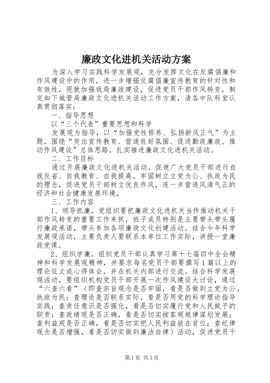 廉政文化进机关活动实施方案 _第1页