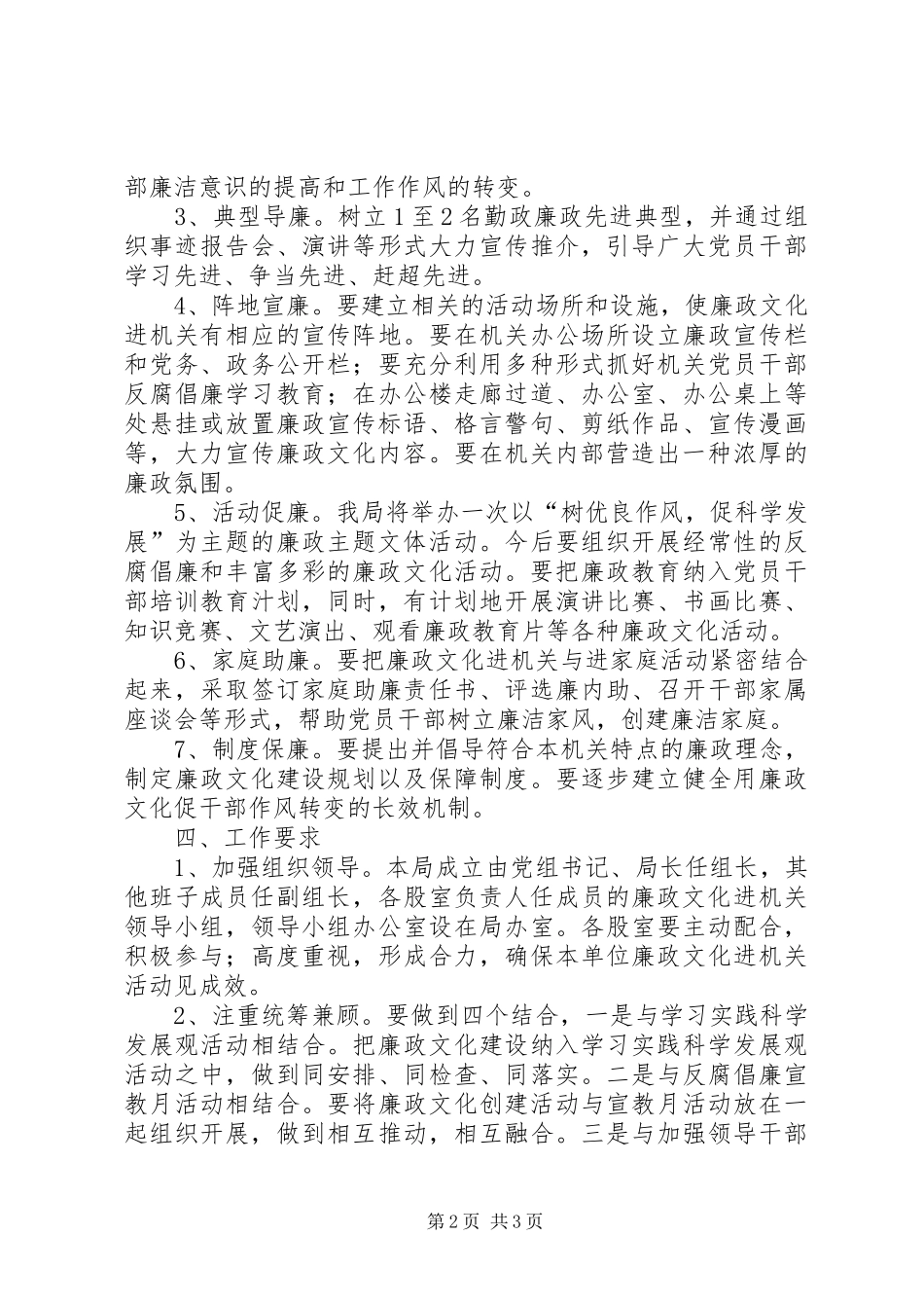 廉政文化进机关活动实施方案 _第2页