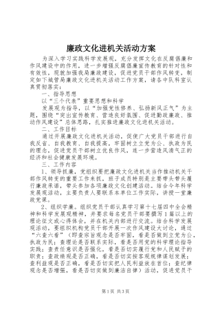 廉政文化进机关活动实施方案 