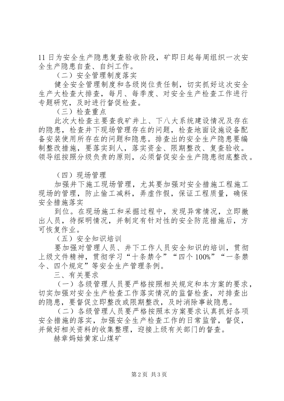 安全生产检查实施方案 _第2页