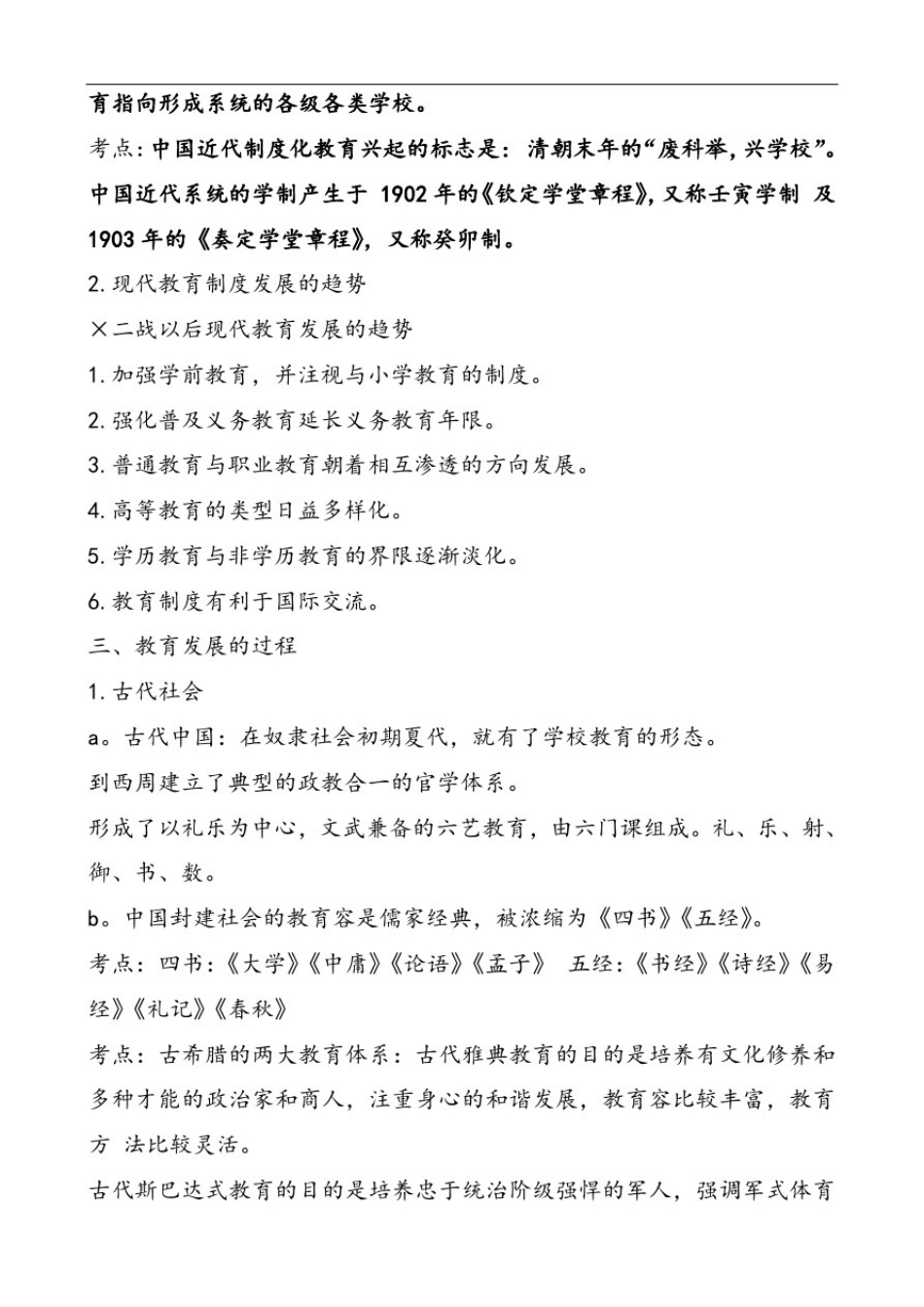 小学教育学考试大纲设计(华东师范大学出版_第2页