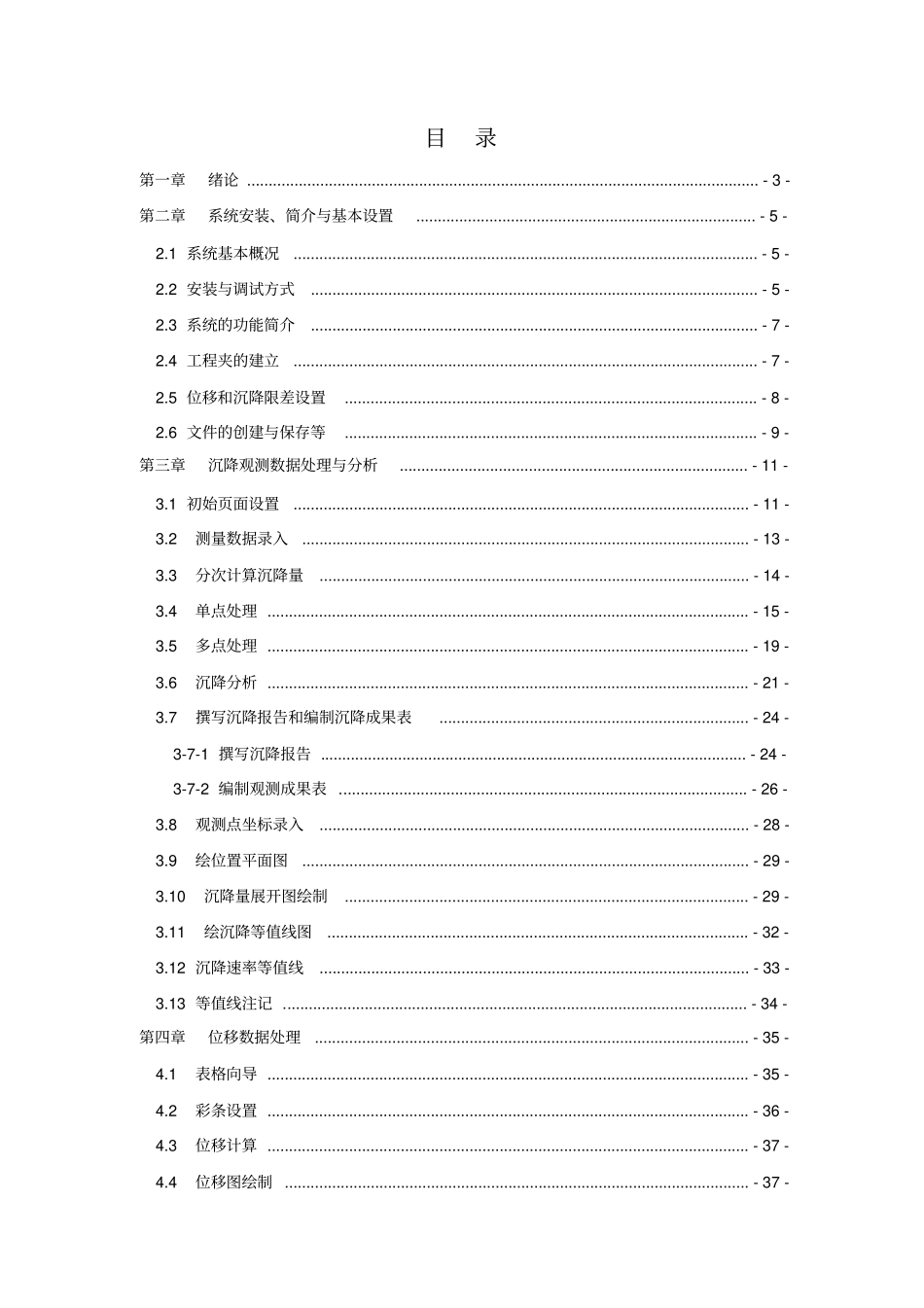 变形测量数处理系统(Ver4.1)说明书_第2页