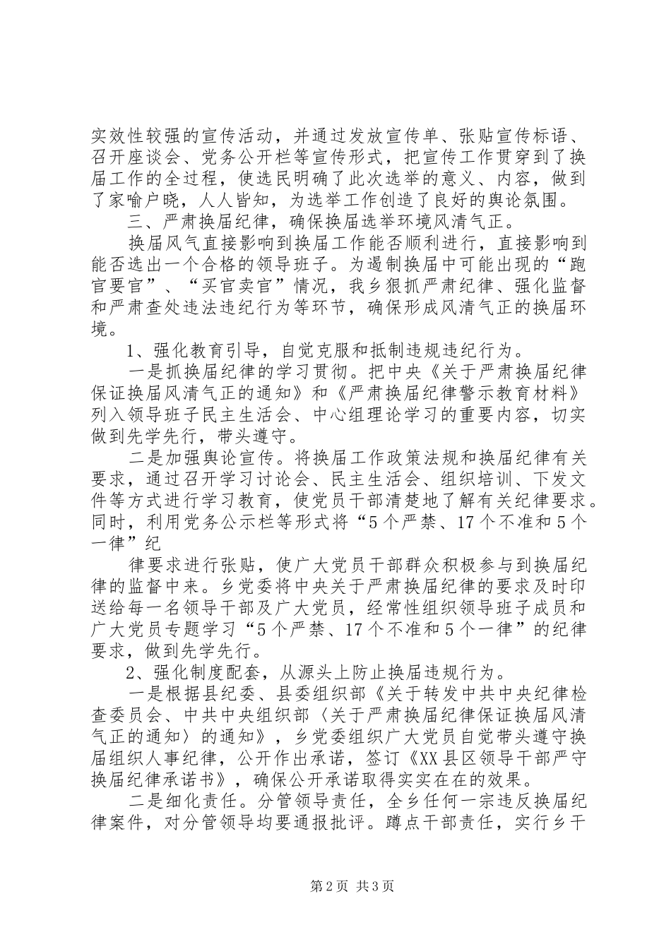 换届风气督导实施方案 _第2页