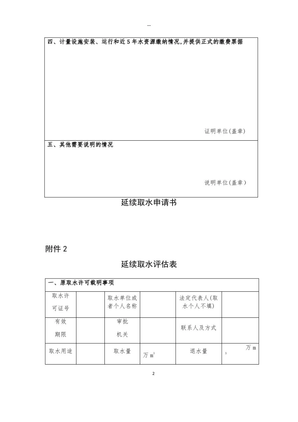 延续取水评估技术要求_第2页