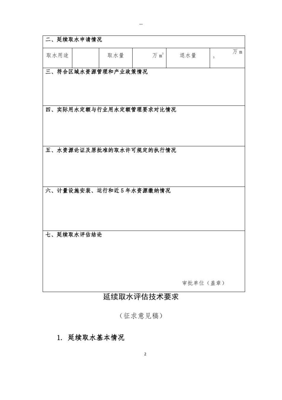 延续取水评估技术要求_第3页