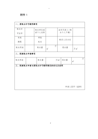 延续取水评估技术要求