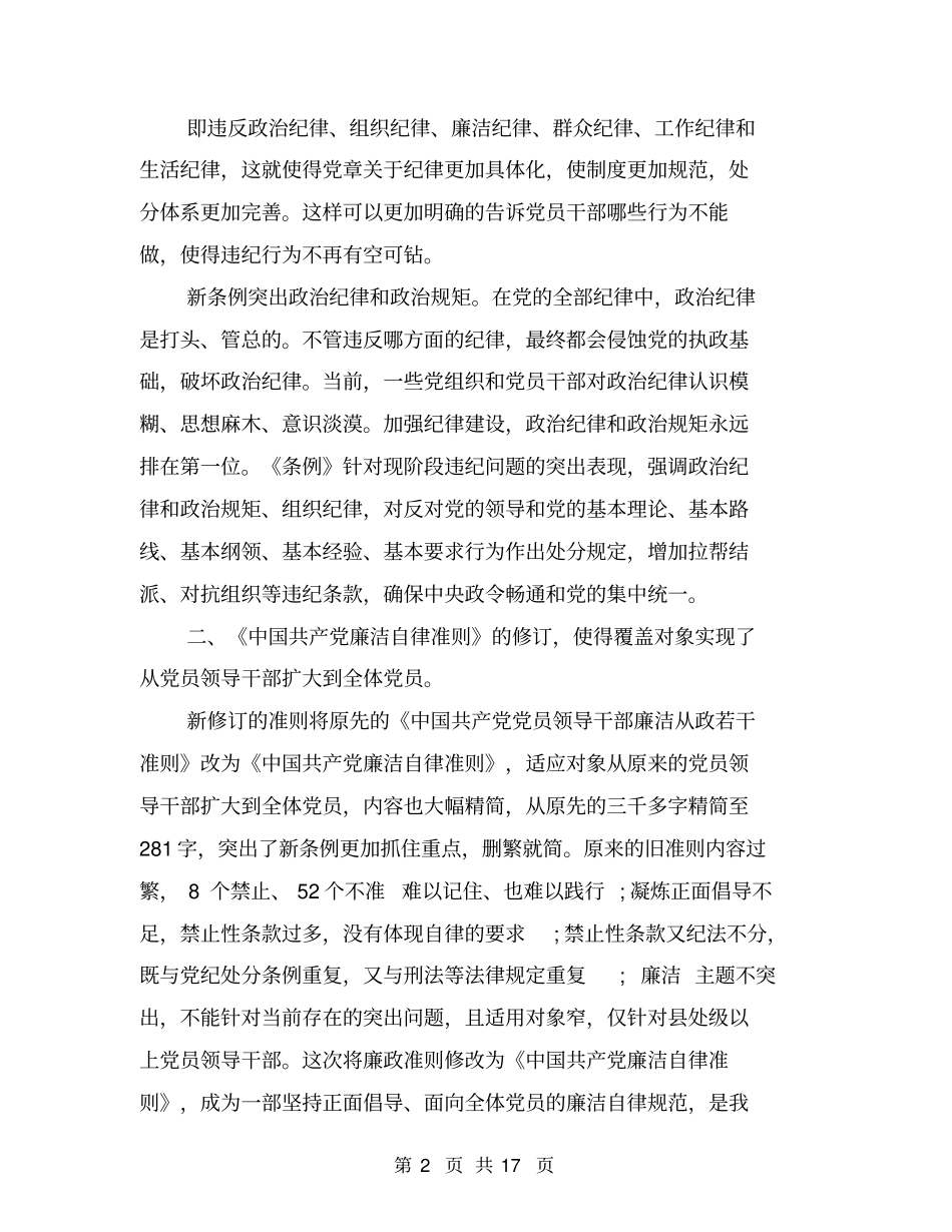 学习准则和条例心得体会3篇(完整版)_第2页