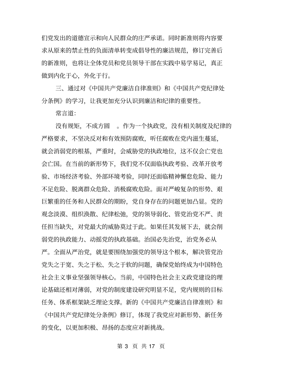 学习准则和条例心得体会3篇(完整版)_第3页