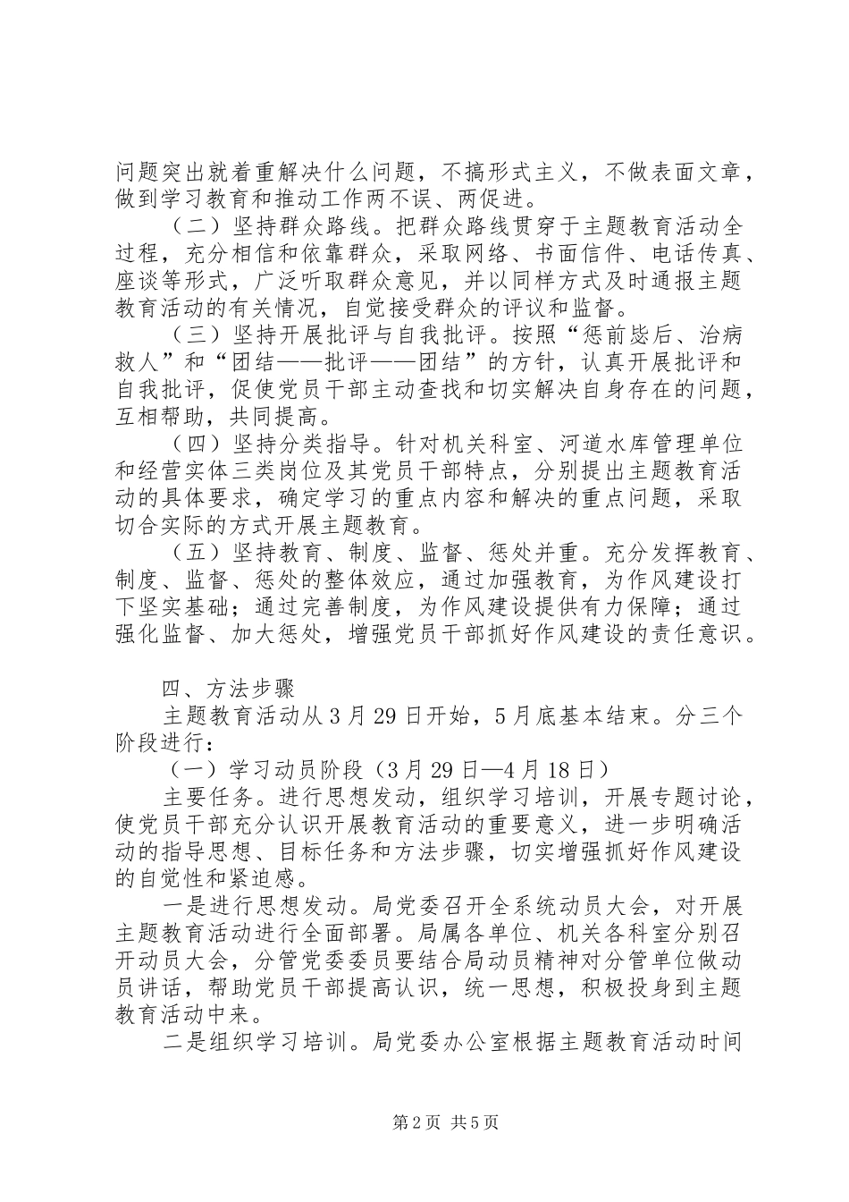 “讲正气、树新风”主题教育活动的方案 _第2页